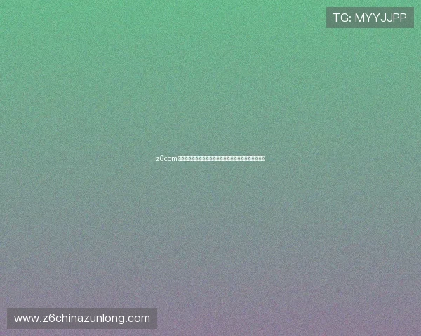 z6com尊龙凯时百家乐安全可靠的线上娱乐平台推荐与详细攻略